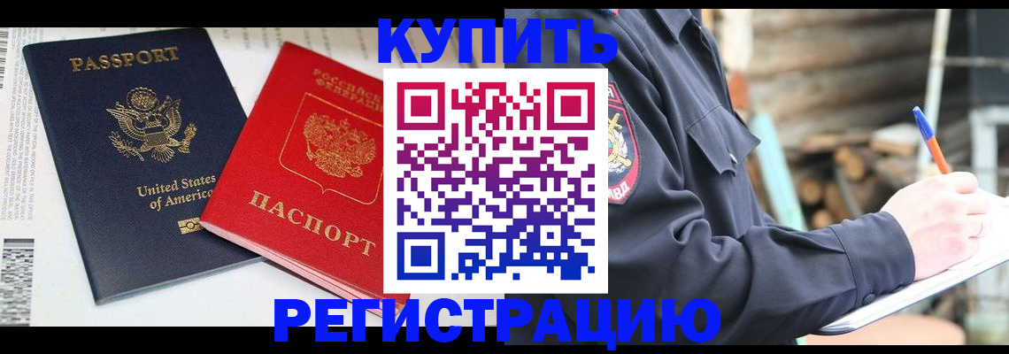 временная регистрация собственник в Дзержинском